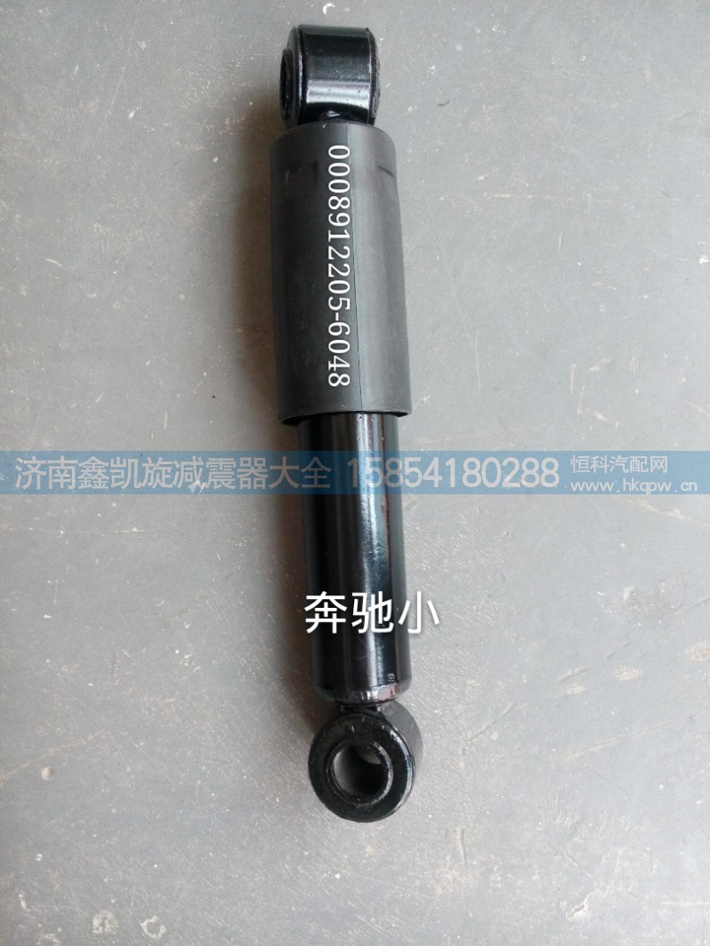 0008912205-6048,奔驰驾驶室减震器,济南凯睿汽车配件有限公司