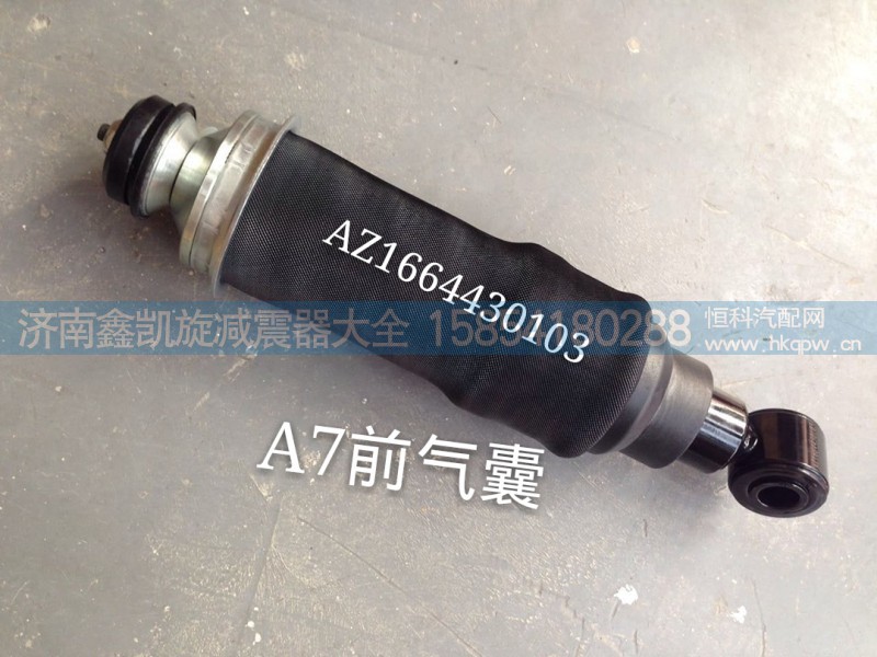 AZ1664430103,A7前氣囊 駕駛室氣囊,濟南凱睿汽車配件有限公司