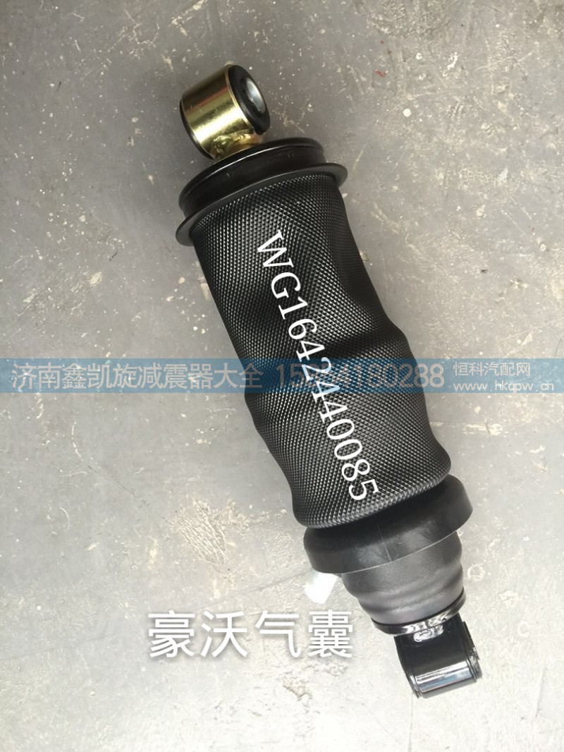 WG1642440085,豪沃驾驶室气囊,济南凯睿汽车配件有限公司