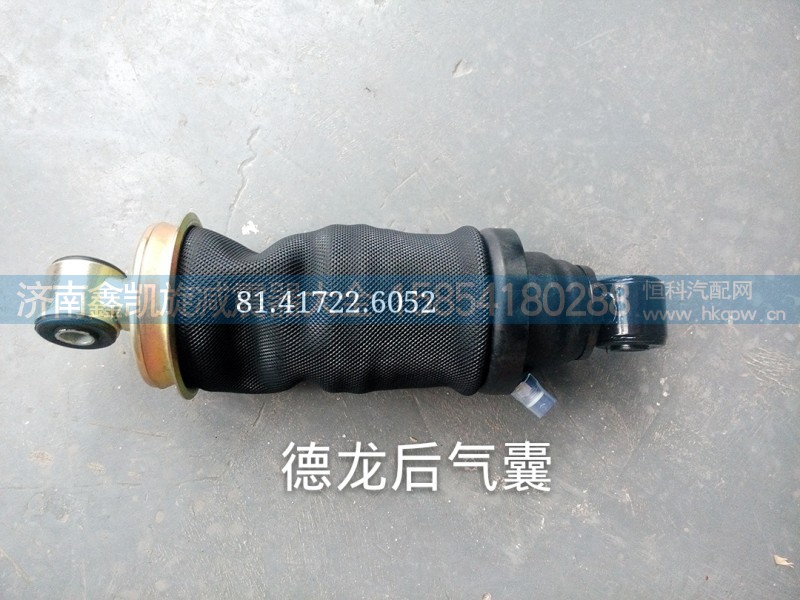 81.41722.6052,德龙驾驶室气囊 后,济南凯睿汽车配件有限公司