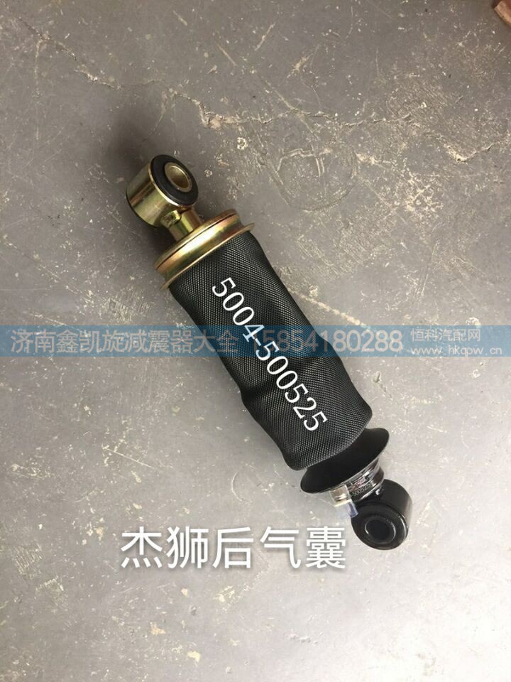 5004-500525,红岩杰狮驾驶室气囊,济南凯睿汽车配件有限公司