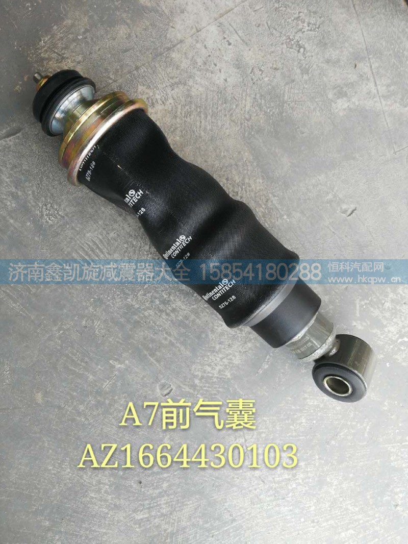 AZ1664430103,減震氣囊,濟(jì)南凱睿汽車(chē)配件有限公司