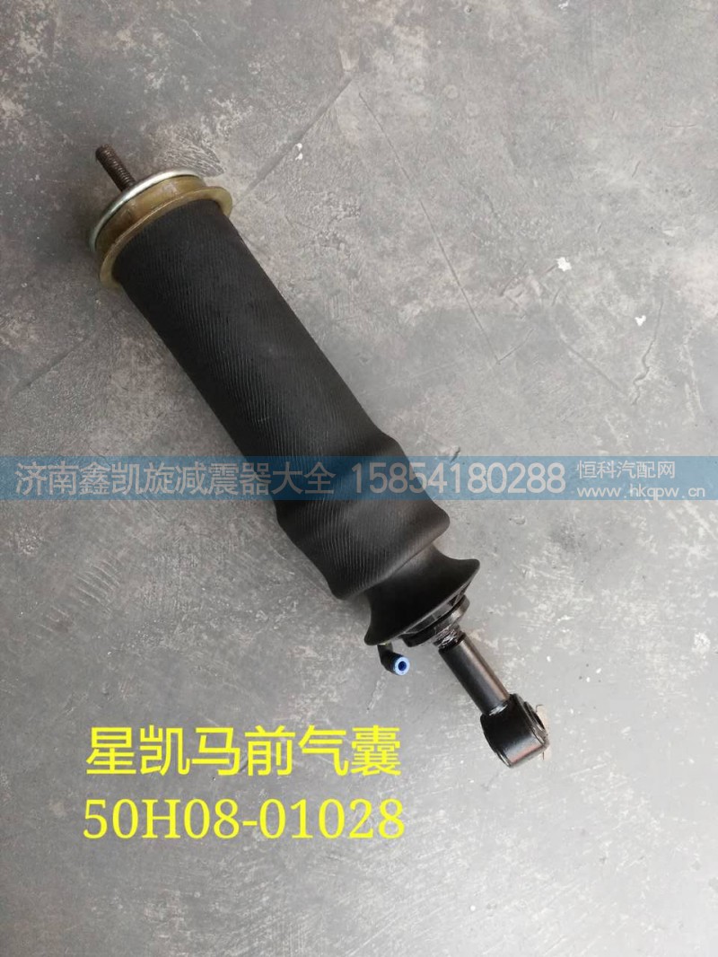 50H08-01028,,濟南凱睿汽車配件有限公司