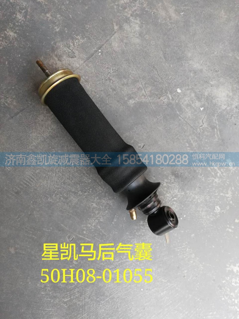 50H08-01055,,濟南凱睿汽車配件有限公司