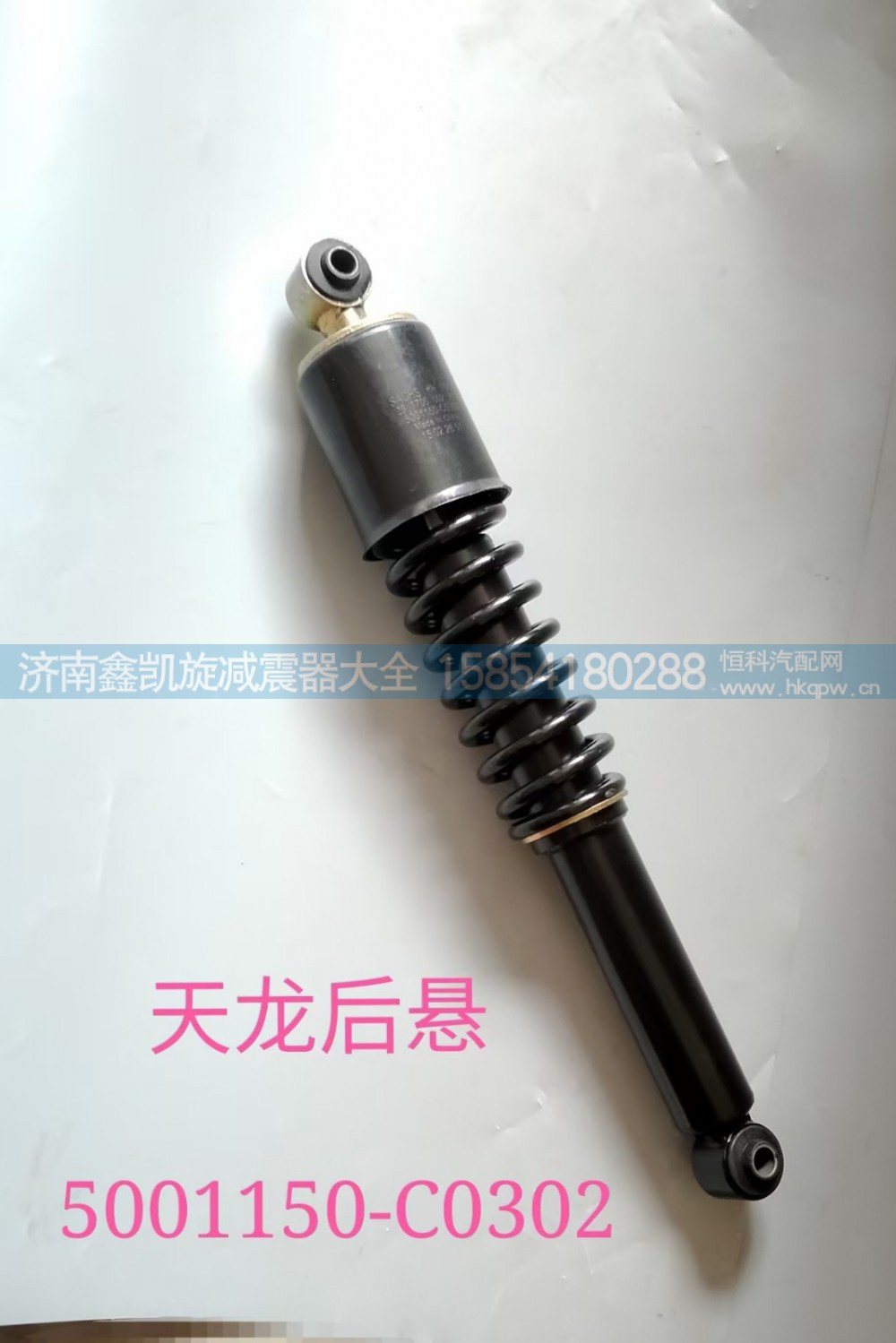 5001150-C0302,东风天龙驾驶室减震器 后悬,济南凯睿汽车配件有限公司