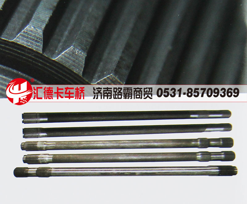 WG9231240224,豪沃半軸,濟(jì)南匯德卡汽車(chē)零部件有限公司