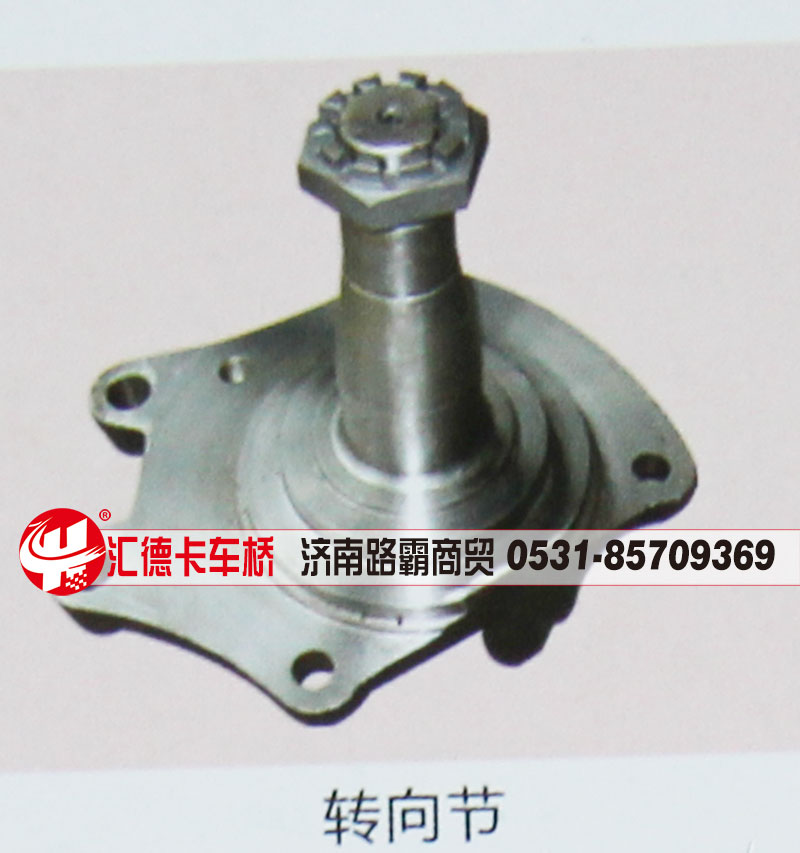 ,轉(zhuǎn)向節(jié),濟南匯德卡汽車零部件有限公司