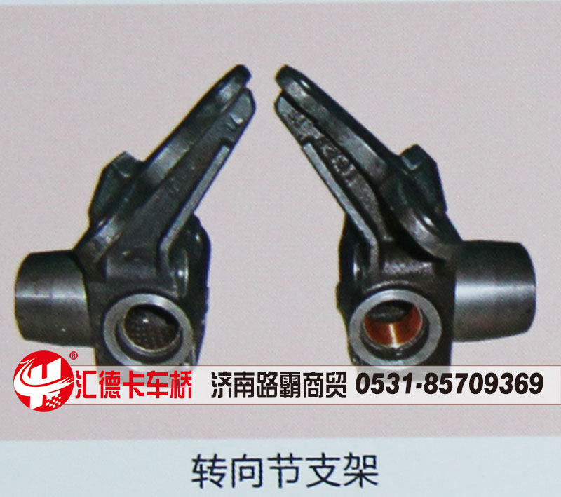 ,轉(zhuǎn)向節(jié)支架,濟(jì)南匯德卡汽車零部件有限公司