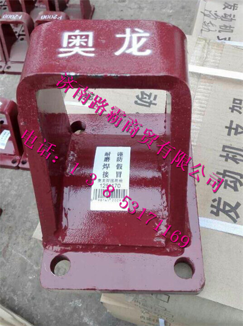 dz9114520223   dz9114520224,烤漆钢板座,济南汇德卡汽车零部件有限公司