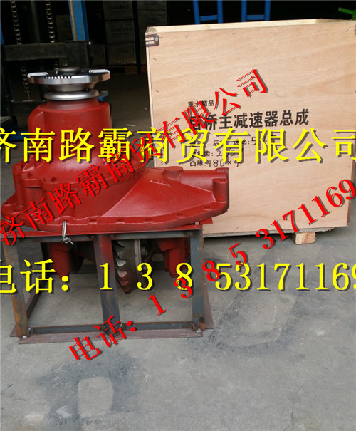 9981320235,主减速器总成,济南汇德卡汽车零部件有限公司 9981320235,主减速器总成,济南汇德卡汽车零部件有限公司
