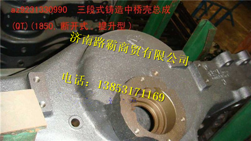 AZ9231330990.,中桥壳,济南汇德卡汽车零部件有限公司
