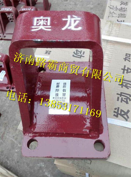 DZ9114520223 DZ9114520224.,烤漆钢板座,济南汇德卡汽车零部件有限公司 DZ9114520223 DZ9114520224.,烤漆钢板座,济南汇德卡汽车零部件有限公司