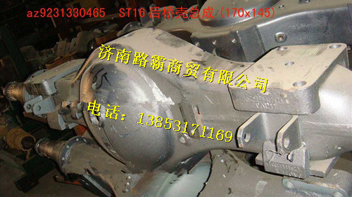 AZ9231330465.,后桥壳总成,济南汇德卡汽车零部件有限公司