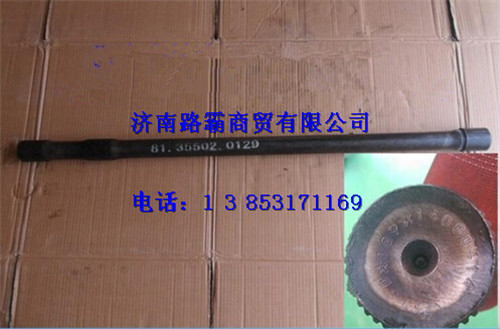 81.35502.0129.,半轴,济南汇德卡汽车零部件有限公司