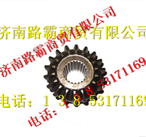 199014320032,差速器前半轴齿轮,济南汇德卡汽车零部件有限公司