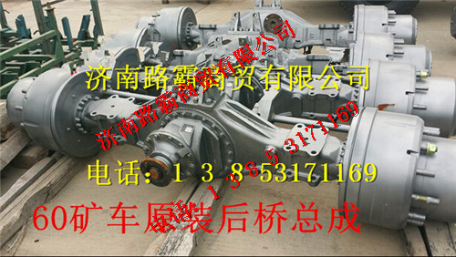 TZ5607700050.jpg,豪威60矿车原装大江迈克后桥总成,济南汇德卡汽车零部件有限公司 TZ5607700050.jpg,豪威60矿车原装大江迈克后桥总成,济南汇德卡汽车零部件有限公司
