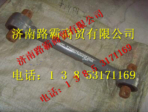 TZ56075202050.jpg,豪威60矿车原装装车上推力杆总成,济南汇德卡汽车零部件有限公司 TZ56075202050.jpg,豪威60矿车原装装车上推力杆总成,济南汇德卡汽车零部件有限公司