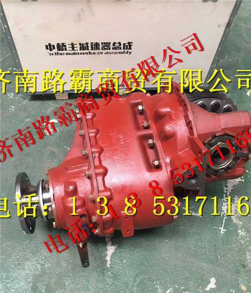 (4.38)HFF2502100CK9GL.jpg,中桥主减速器总成,济南汇德卡汽车零部件有限公司 (4.38)HFF2502100CK9GL.jpg,中桥主减速器总成,济南汇德卡汽车零部件有限公司