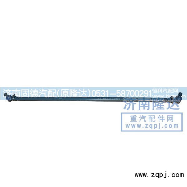 AZ9112430003,豪沃转向横拉杆,济南固德汽车配件有限公司--原隆达