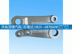 WG9731478151,豪沃方向机垂臂,济南固德汽车配件有限公司--原隆达