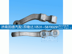 ,歐曼轉(zhuǎn)向橫拉桿臂,濟(jì)南固德汽車配件有限公司--原隆達(dá)
