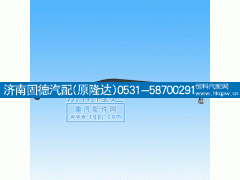A3003-123101A070628,红岩金刚转向直拉杆,济南固德汽车配件有限公司--原隆达