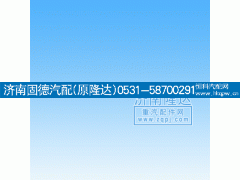 ,豪沃8*4橫拉桿,濟(jì)南固德汽車配件有限公司--原隆達(dá)