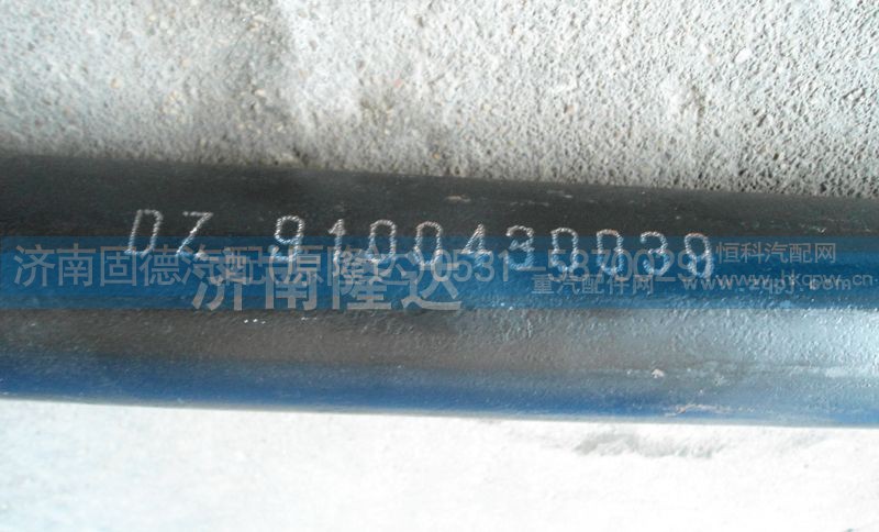DZ9100430039,轉(zhuǎn)向橫拉桿,濟(jì)南固德汽車配件有限公司--原隆達(dá)