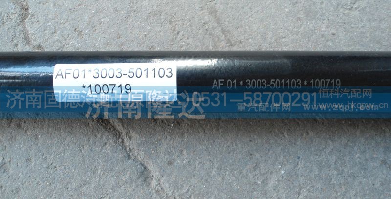 3003-501103,转向直拉杆总成,济南固德汽车配件有限公司--原隆达
