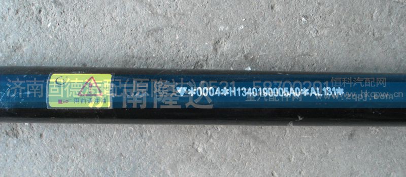 H1340190005AO,轉(zhuǎn)向中間拉桿,濟南固德汽車配件有限公司--原隆達