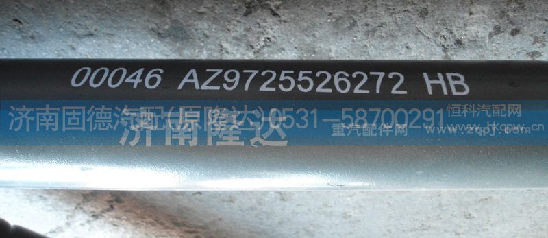 AZ9725526272,V型推力杆,济南固德汽车配件有限公司--原隆达