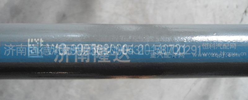 WG9925680004,穩(wěn)定桿,濟南固德汽車配件有限公司--原隆達