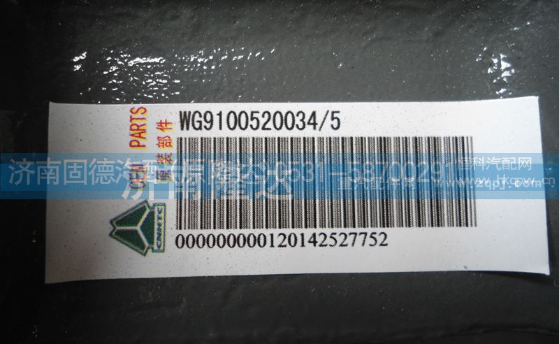 WG9100520034,吊耳,濟南固德汽車配件有限公司--原隆達