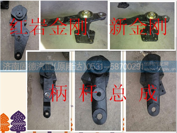 ,摆臂,济南固德汽车配件有限公司--原隆达