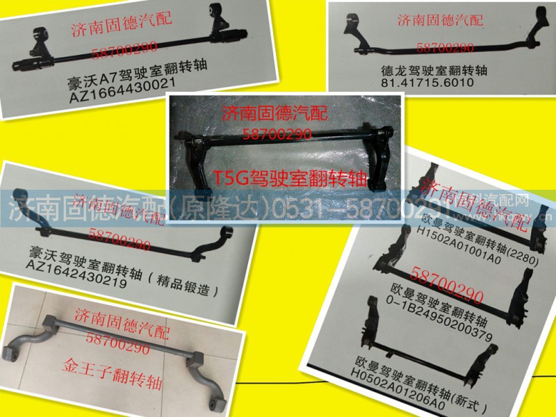 ,翻转轴,济南固德汽车配件有限公司--原隆达