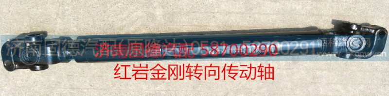 3404-619005,紅巖金剛轉(zhuǎn)向傳動(dòng)軸,濟(jì)南固德汽車配件有限公司--原隆達(dá)