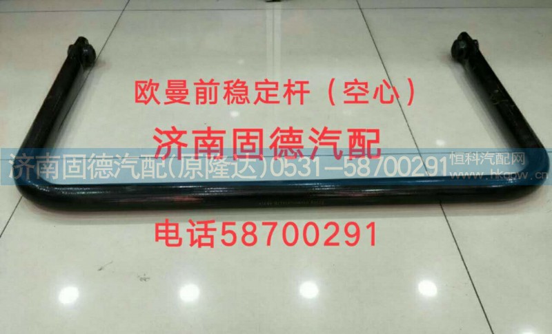 ,稳定杆,济南固德汽车配件有限公司--原隆达