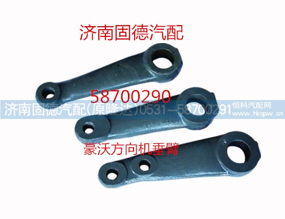 WG9631478051,方向機垂臂,濟南固德汽車配件有限公司--原隆達