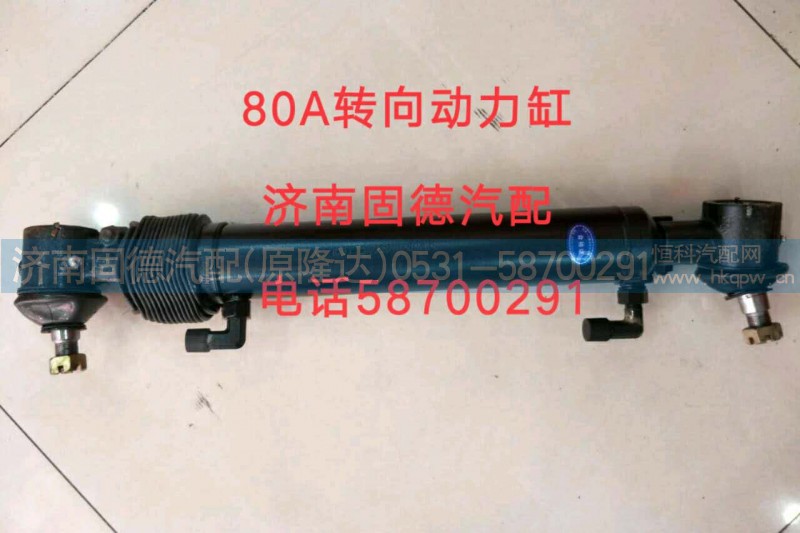 3409010-80A,80A轉(zhuǎn)向動(dòng)力缸,濟(jì)南固德汽車配件有限公司--原隆達(dá)