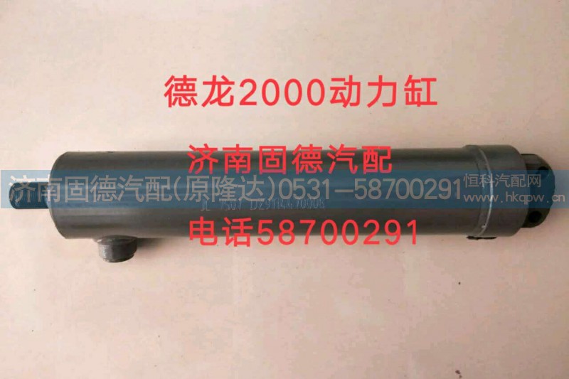DZ9114470008,德龍2000動力缸，助力缸,濟(jì)南固德汽車配件有限公司--原隆達(dá)