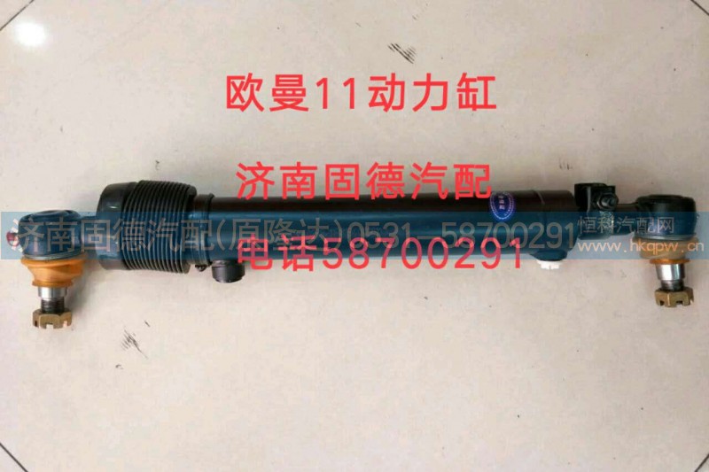 1138134000011,歐曼11動(dòng)力缸,濟(jì)南固德汽車配件有限公司--原隆達(dá)