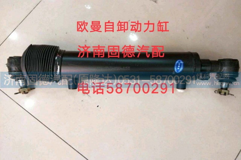 1324334001004,歐曼自卸動力缸,濟南固德汽車配件有限公司--原隆達(dá)