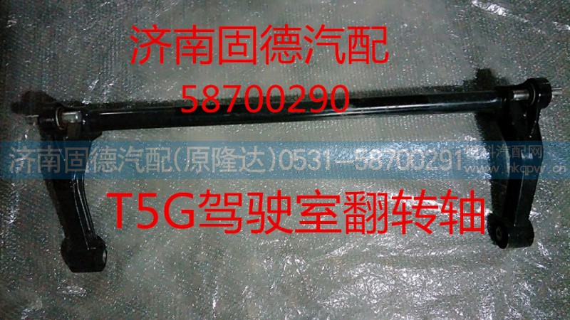 711.41701.0013 72300 160119549700,T5G翻转轴,济南固德汽车配件有限公司--原隆达