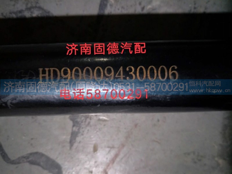 HD90009430006,轉(zhuǎn)向橫拉桿,濟(jì)南固德汽車(chē)配件有限公司--原隆達(dá)