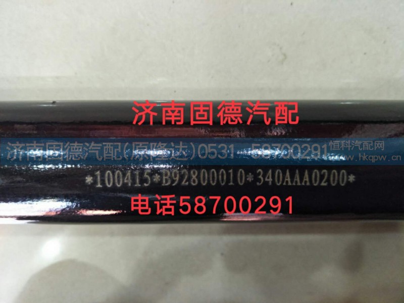 340AAA0700,伸縮軸總成,濟南固德汽車配件有限公司--原隆達