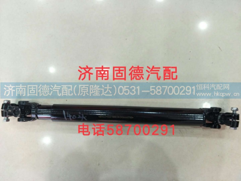 340AAA0700,伸縮軸總成,濟(jì)南固德汽車(chē)配件有限公司--原隆達(dá)