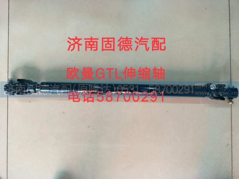 H1342070001A0,轉(zhuǎn)向伸縮軸總成,濟(jì)南固德汽車配件有限公司--原隆達(dá)