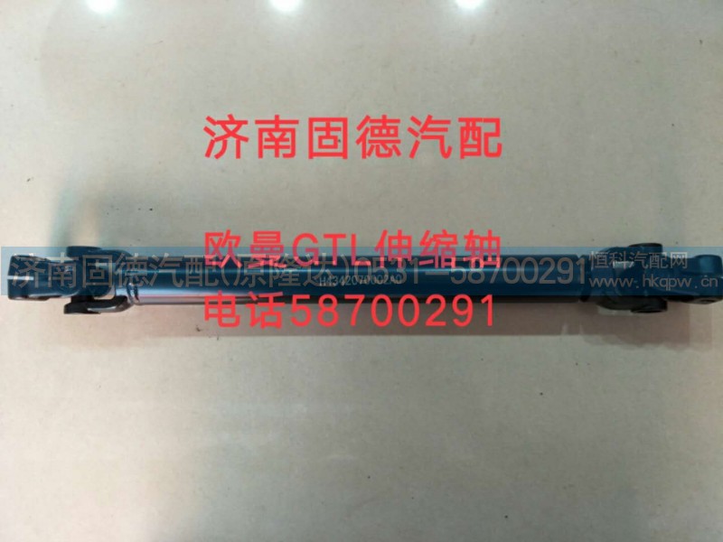 H4342070002A0,轉(zhuǎn)向伸縮軸總成,濟(jì)南固德汽車配件有限公司--原隆達(dá)