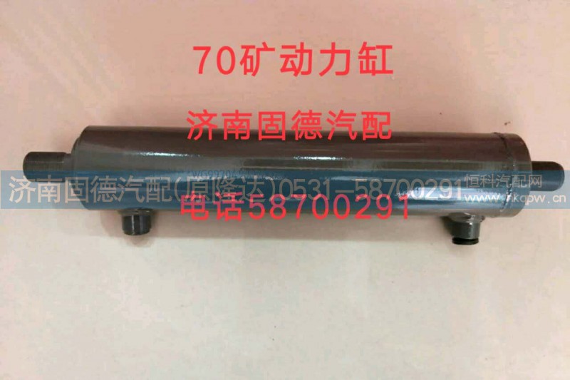 WG9770470070,助力缸总成,济南固德汽车配件有限公司--原隆达