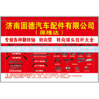 H4340190009A0,轉(zhuǎn)向直拉桿,濟(jì)南固德汽車配件有限公司--原隆達(dá)